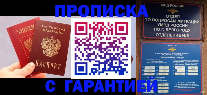 прописка 2025 в Советском